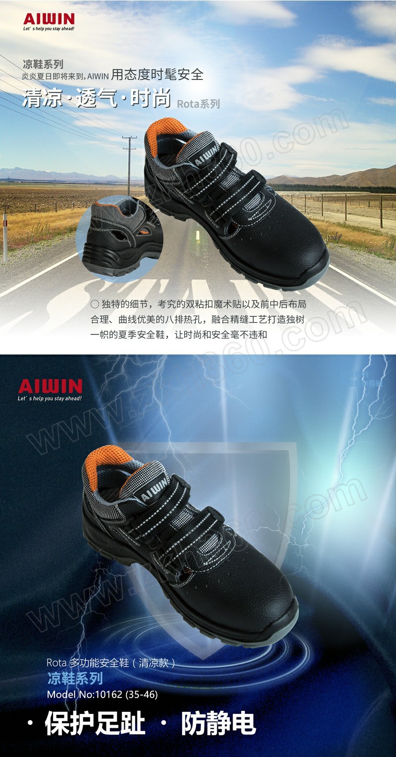 aiwin rota 多功能安全鞋(清凉款)防砸 防静电 防滑 10162-46
