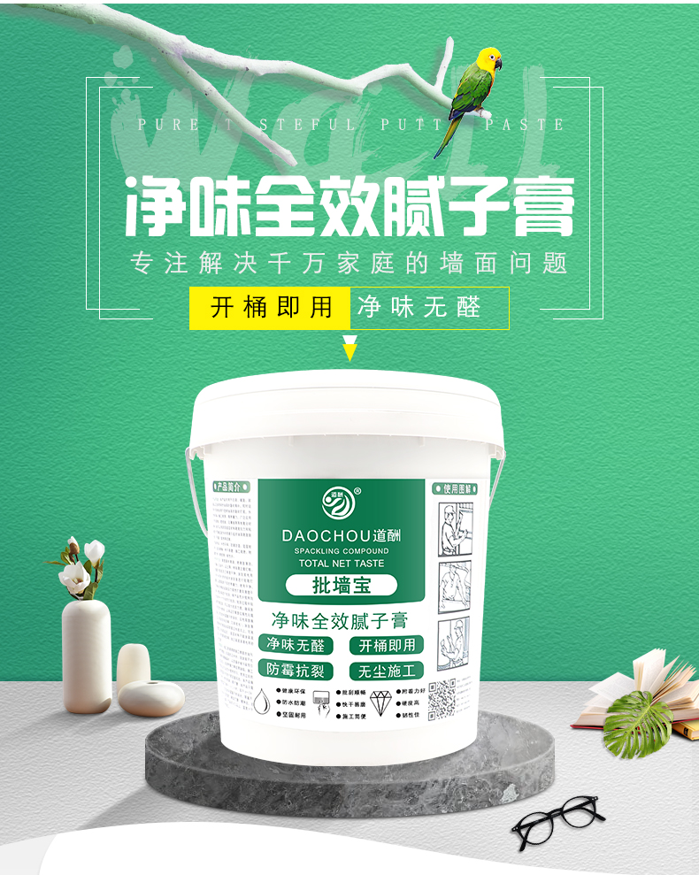 道酬/防霉腻子粉 通用 1/kg (陕西 新疆 内蒙)